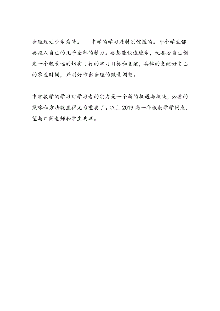 高一年级数学知识点：圆台的结构特征_第3页