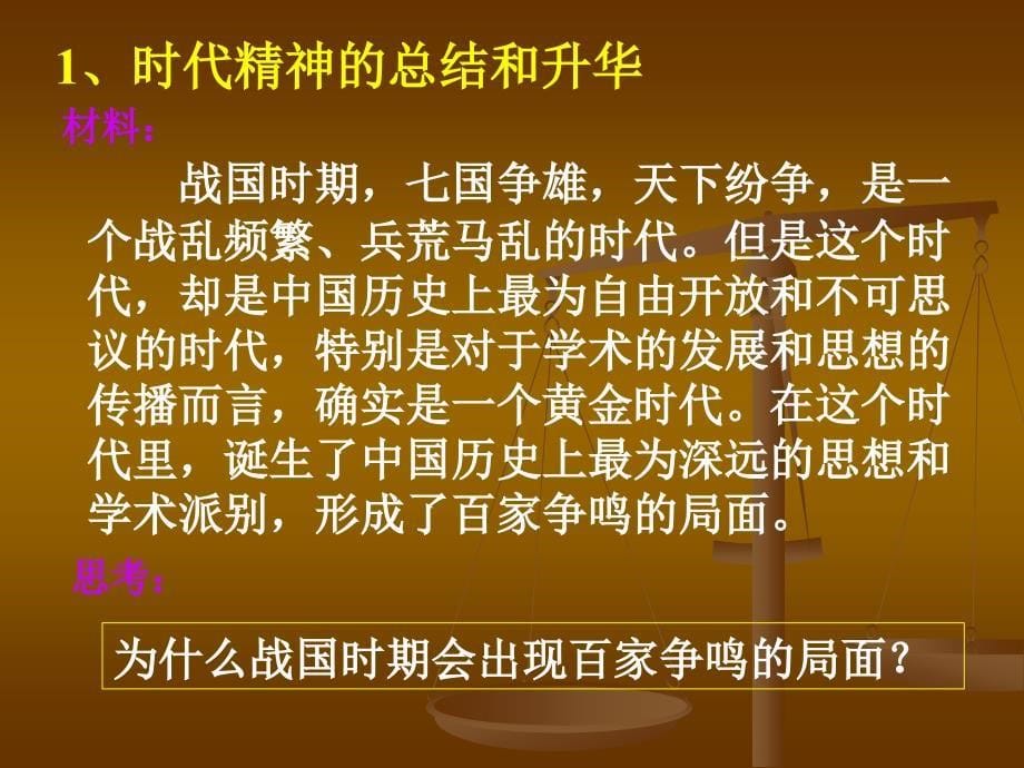 《真正的哲学都是自己时代的精神上的精华》课件_第5页