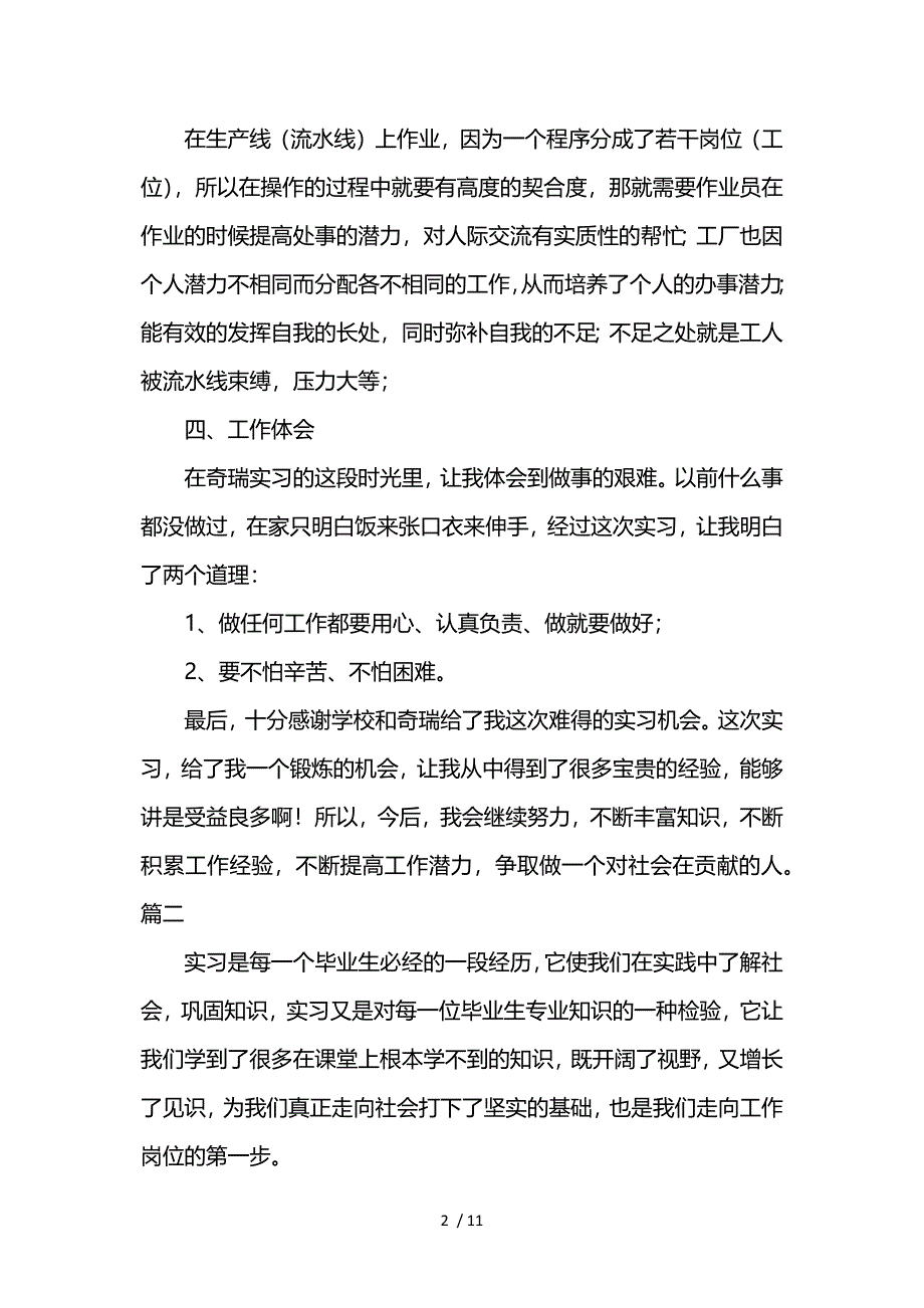 车间工人实习总结范文参考_第2页