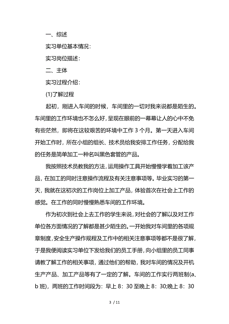 车间工人实习总结范文参考_第3页