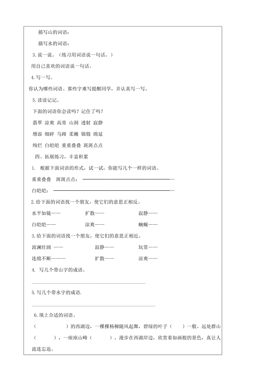 四年级语文下册词语盘点教案新人教版_第2页