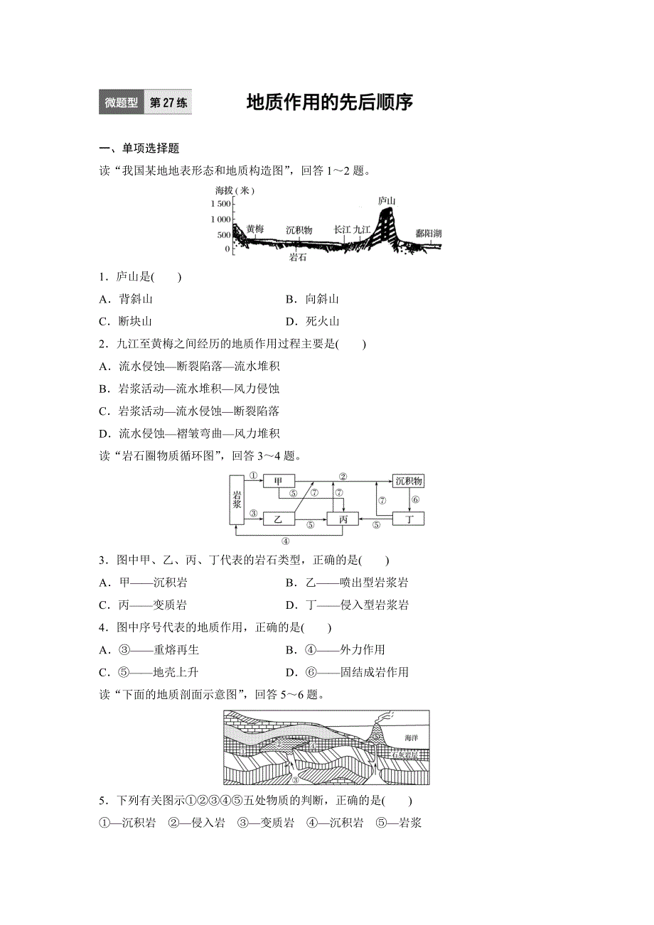 新步步高【加练半小时】高考地理江苏专版总复习微专题训练：第27练 Word版含解析_第1页