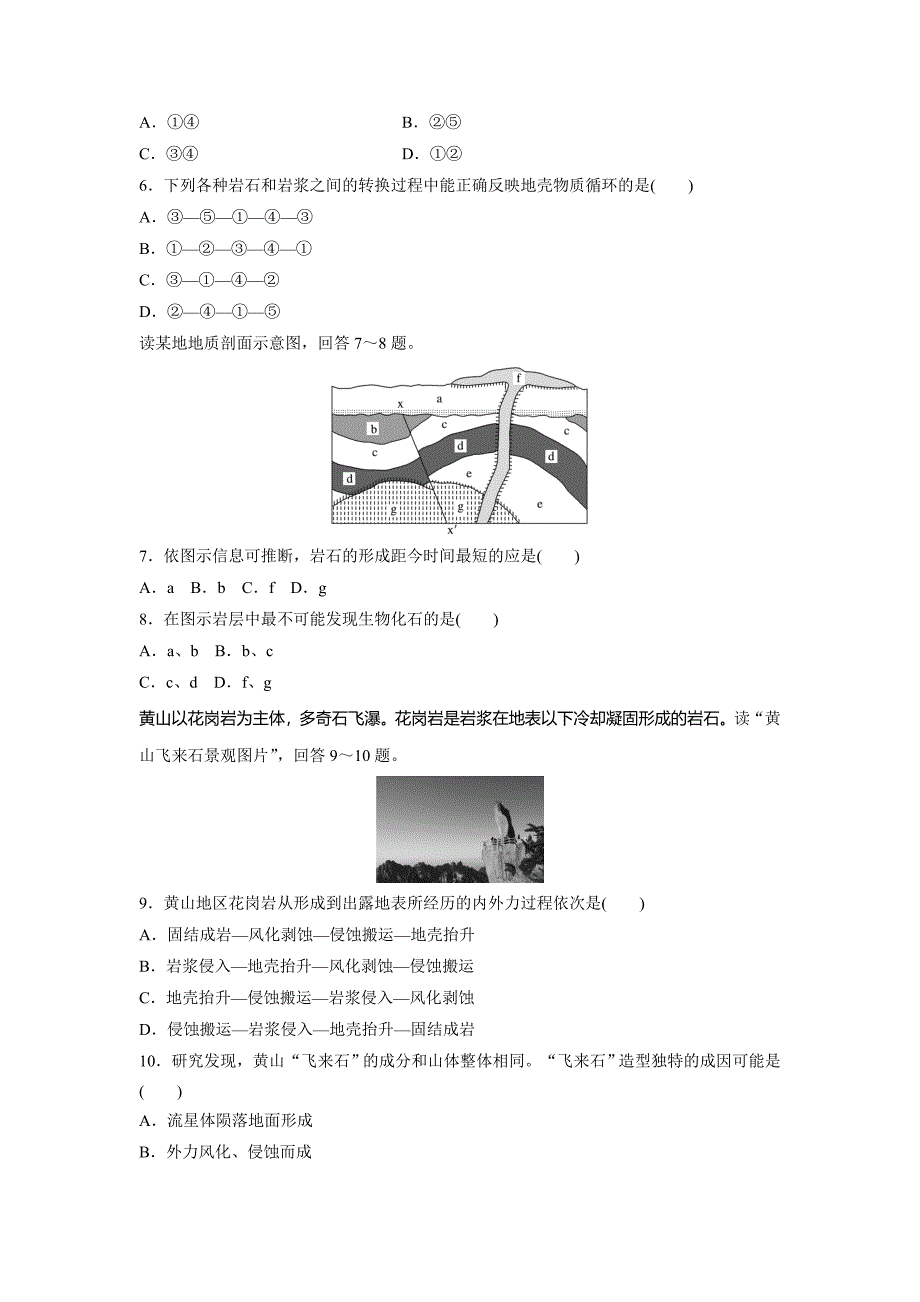 新步步高【加练半小时】高考地理江苏专版总复习微专题训练：第27练 Word版含解析_第2页