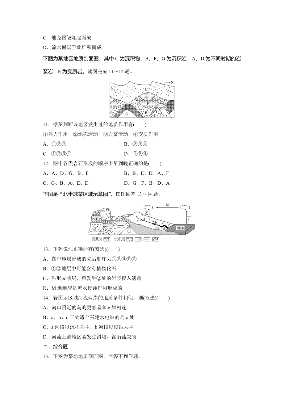 新步步高【加练半小时】高考地理江苏专版总复习微专题训练：第27练 Word版含解析_第3页