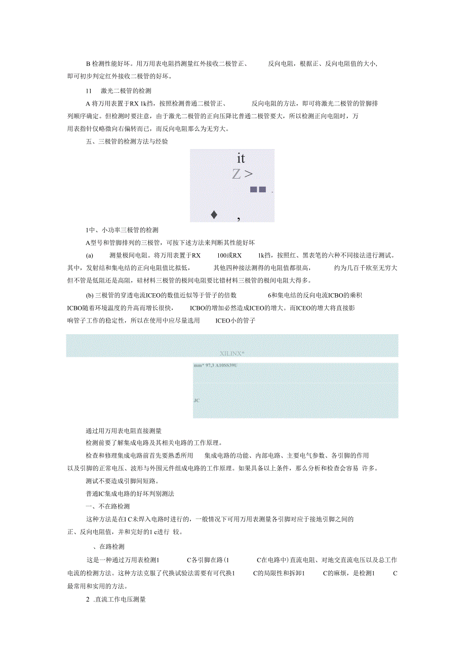 常用电子元器件检测方法与技巧_第4页