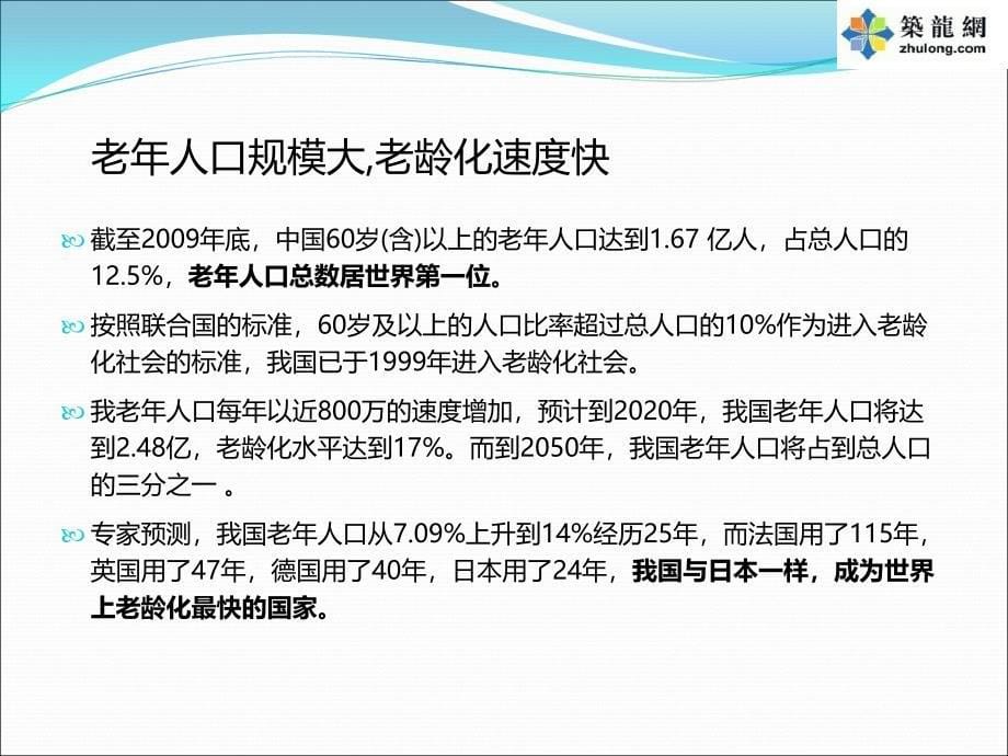 国内外老年社区养老模式地产项目研究报告(115页).ppt_第5页