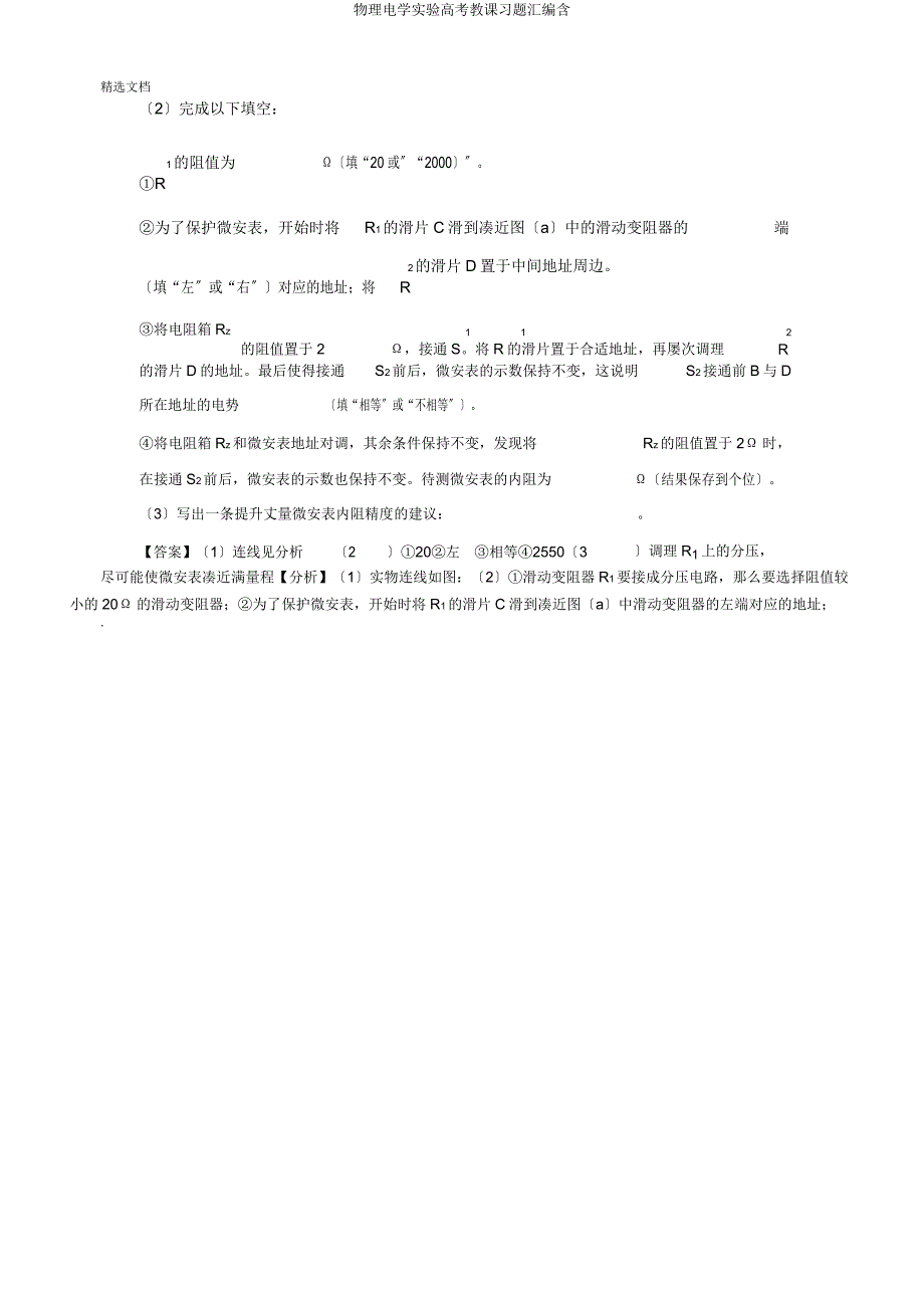 物理电学实验高考教学习题汇编含.docx_第4页