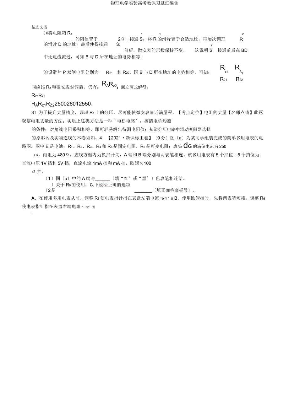 物理电学实验高考教学习题汇编含.docx_第5页