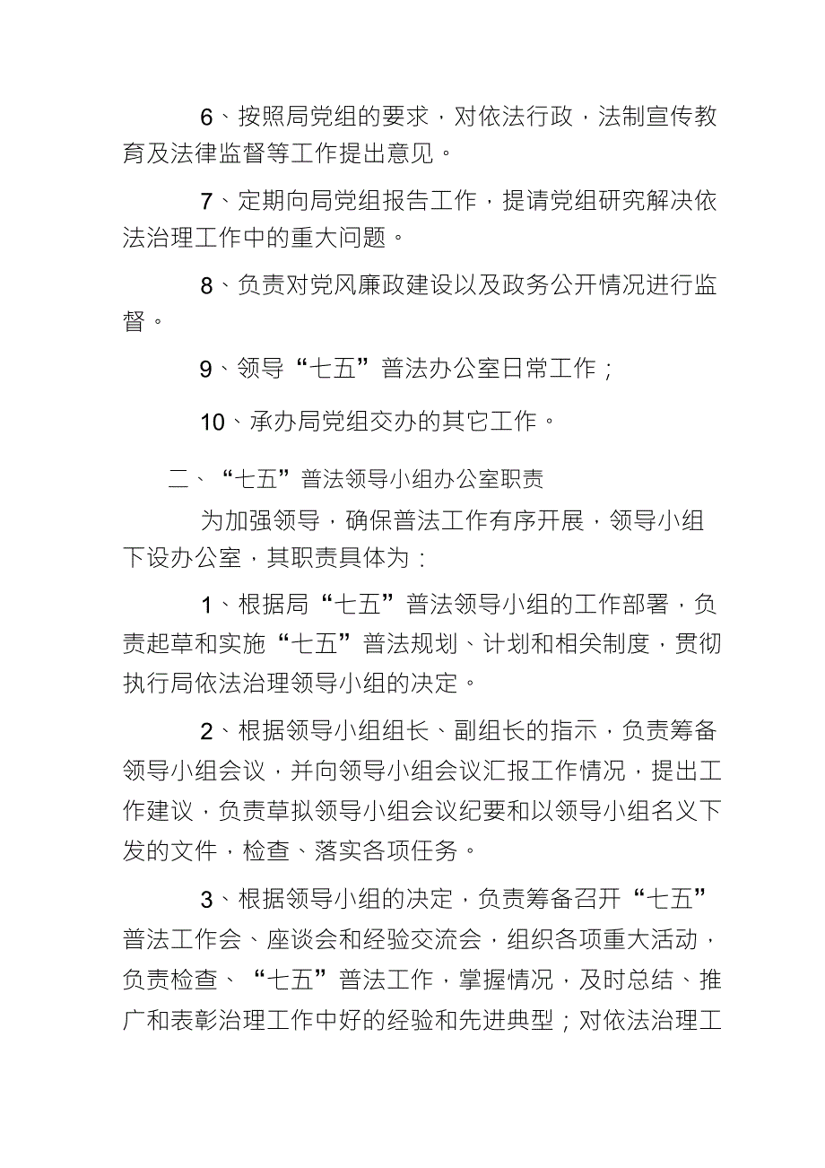 普法工作目标管理责任制_第2页