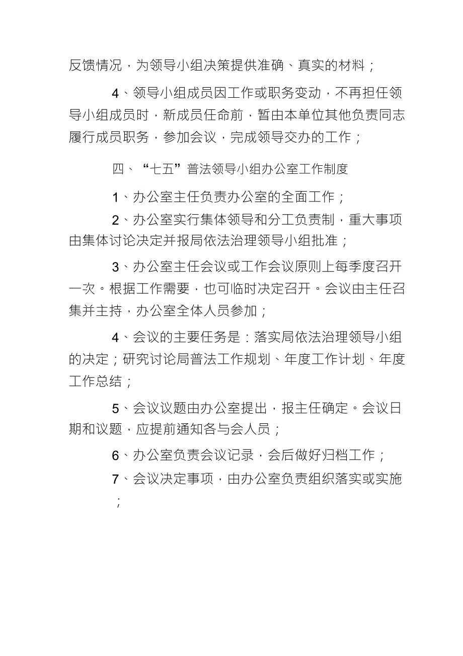 普法工作目标管理责任制_第4页