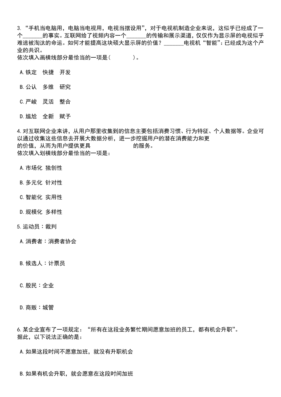 2023年06月中国科学技术大学国际学院招聘1名劳务派遣岗位人员笔试参考题库含答案详解析_第2页