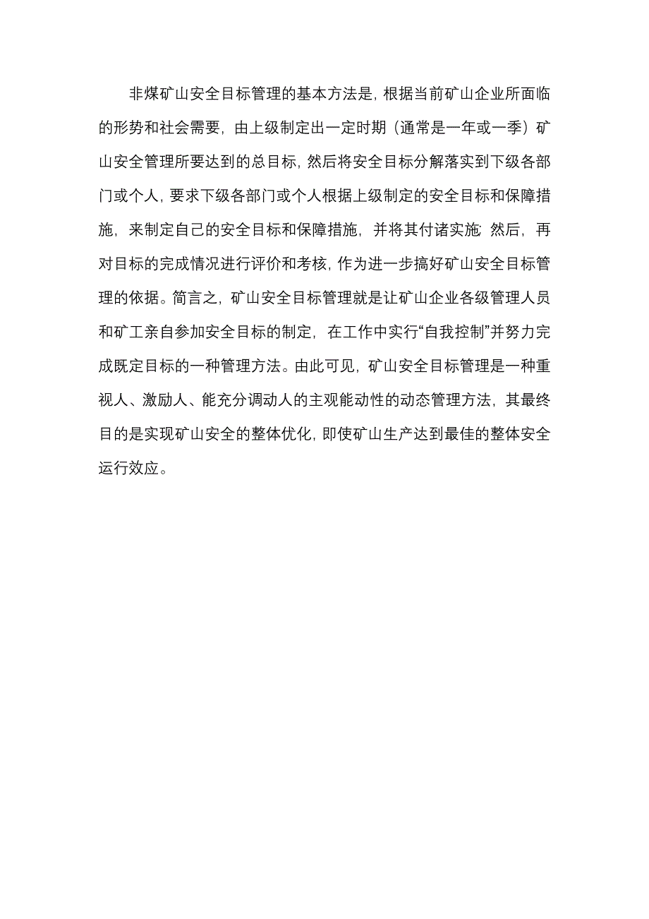 非煤矿山安全管理措施4法.docx_第3页