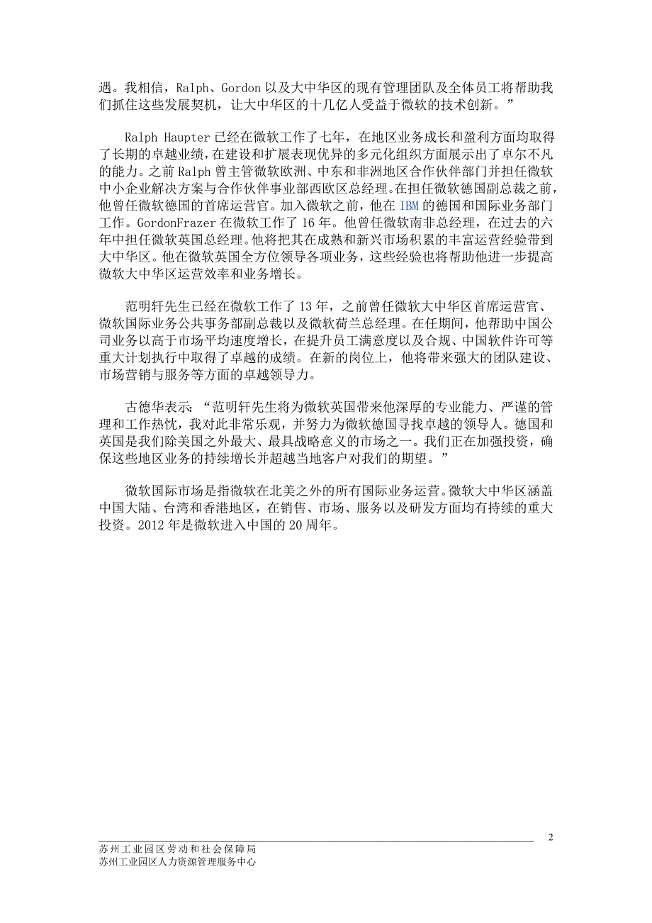 微软德国副总裁接任大中华区CEO 多高管变动_第2页