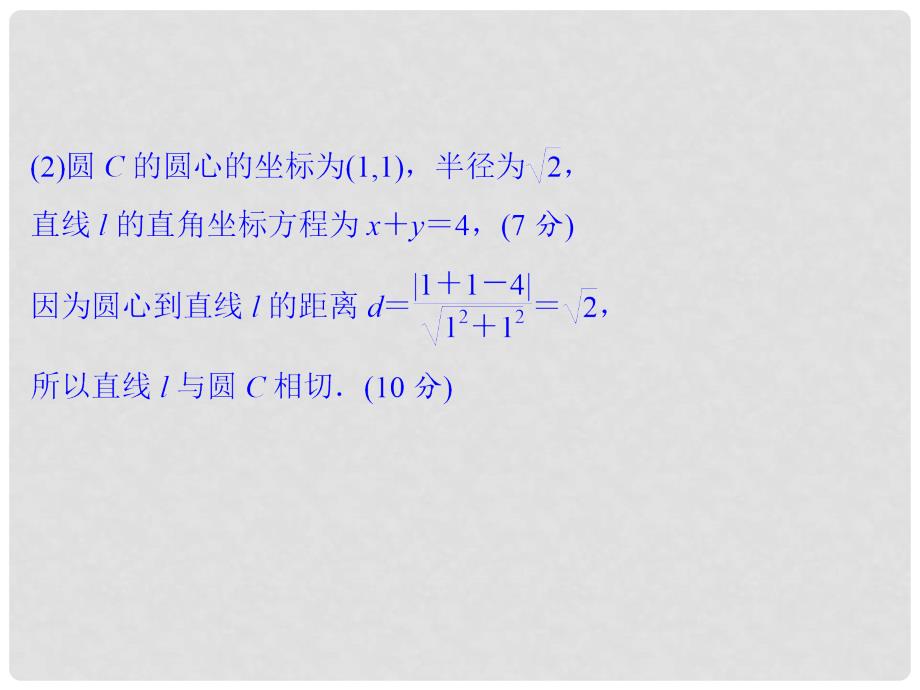 高三数学三轮总复习 猜想35 坐标系与参数方程 理_第4页