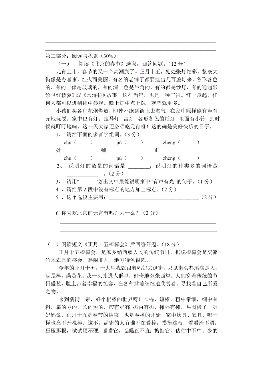 六年级语文下册第二单元测验卷_第2页