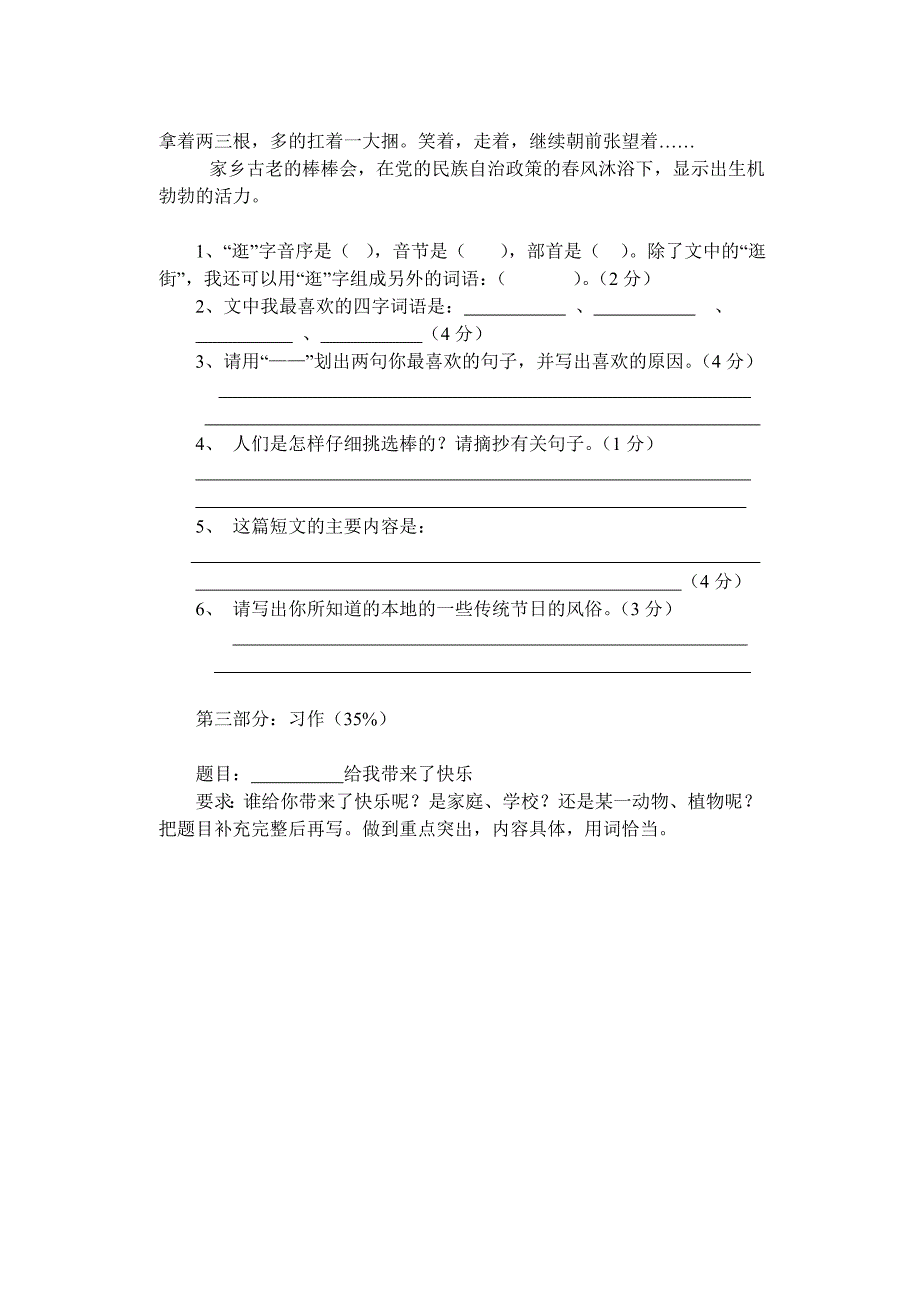 六年级语文下册第二单元测验卷_第3页