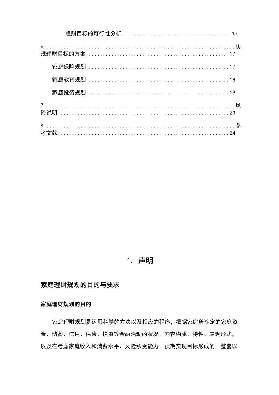 家庭理财规划_第5页