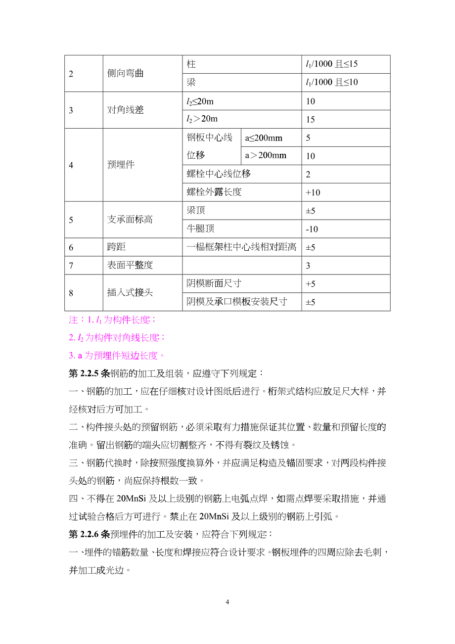 101 电力建设施工及验收技术规范(建筑工程篇) SDJ 69-87_第4页