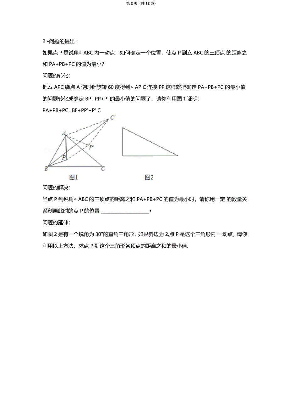 八下旋转压轴题_第2页