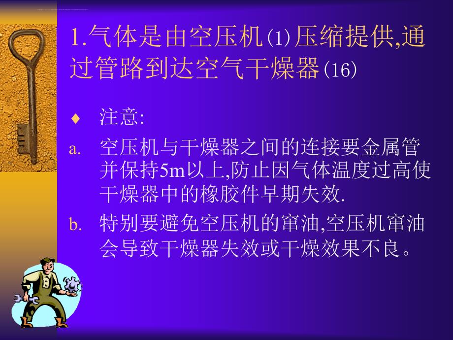 汽车气路原理图讲解ppt课件_第3页