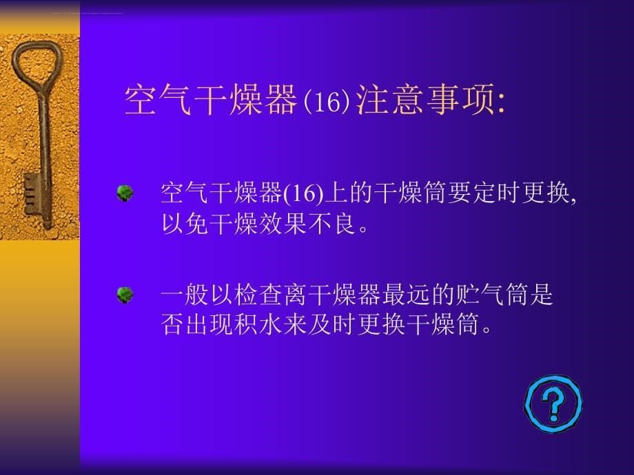 汽车气路原理图讲解ppt课件_第5页