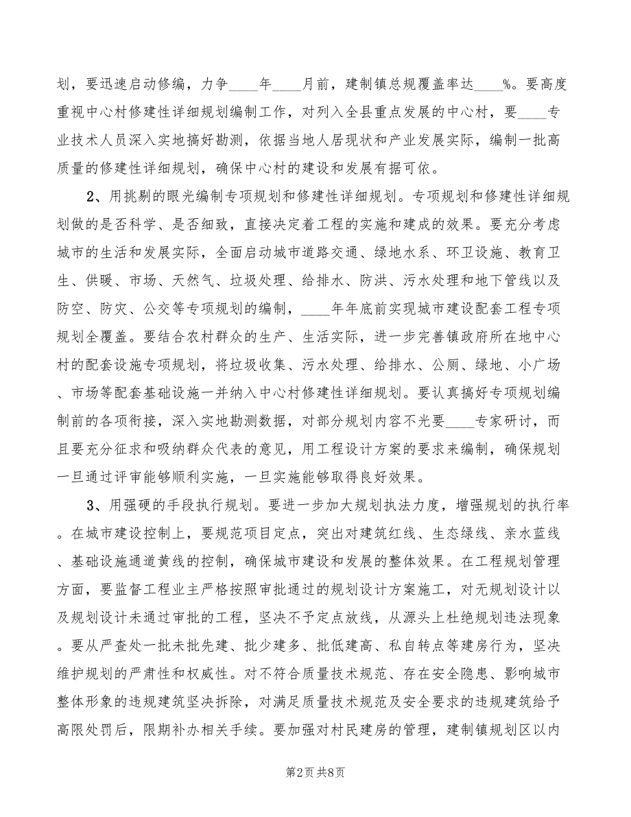 副县长在城市建设管理动员大会上的讲话_第2页