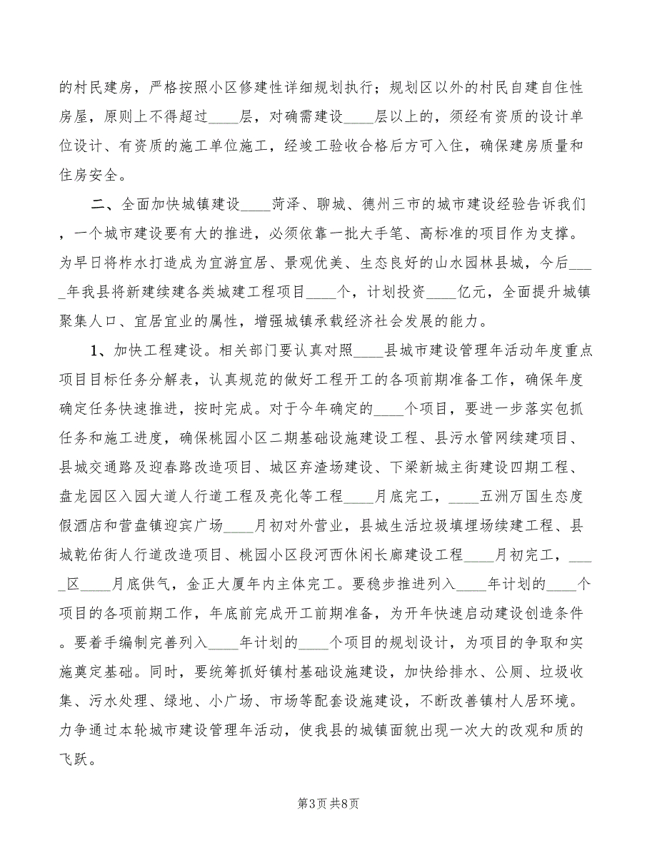 副县长在城市建设管理动员大会上的讲话_第3页