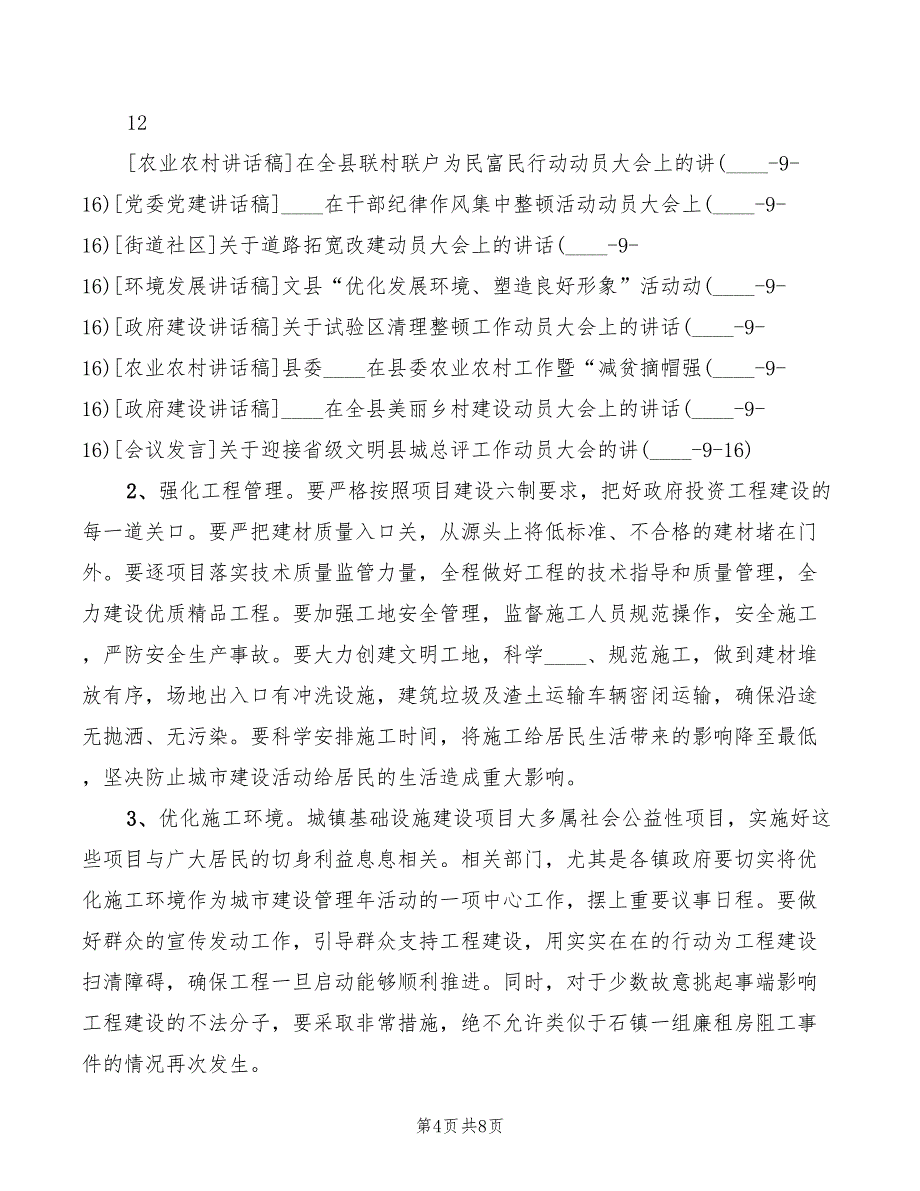 副县长在城市建设管理动员大会上的讲话_第4页