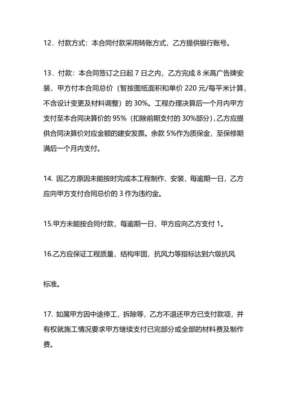 钢架制作安装承包合同_第3页