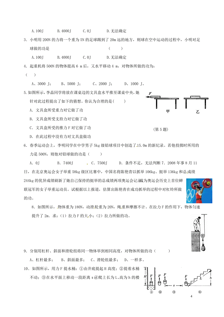 江苏省扬州市江都区丁沟镇九年级物理上册11.3功学案2无答案新版苏科版07273105_第4页