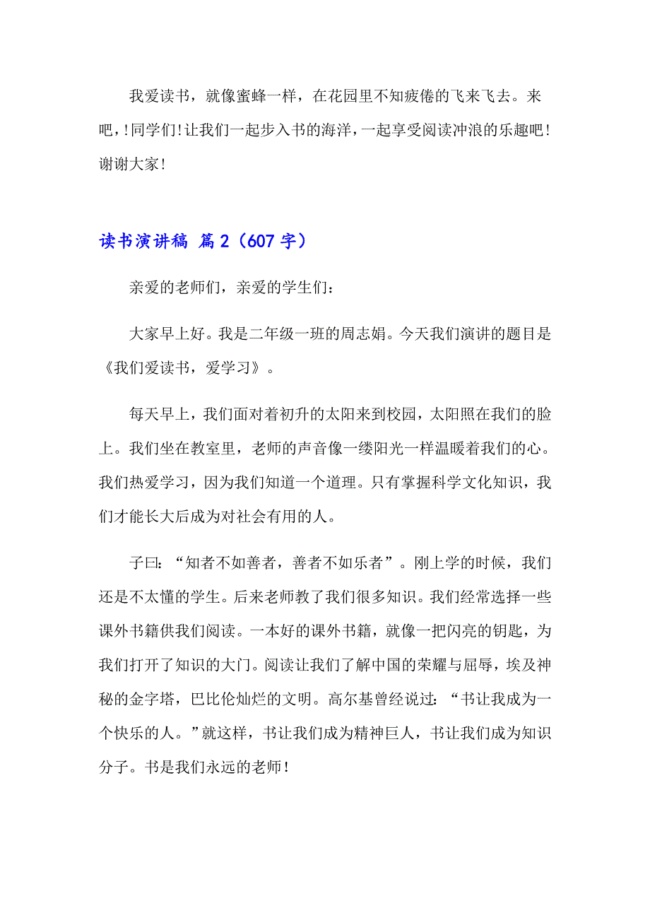 2023年读书演讲稿模板集锦6篇_第2页