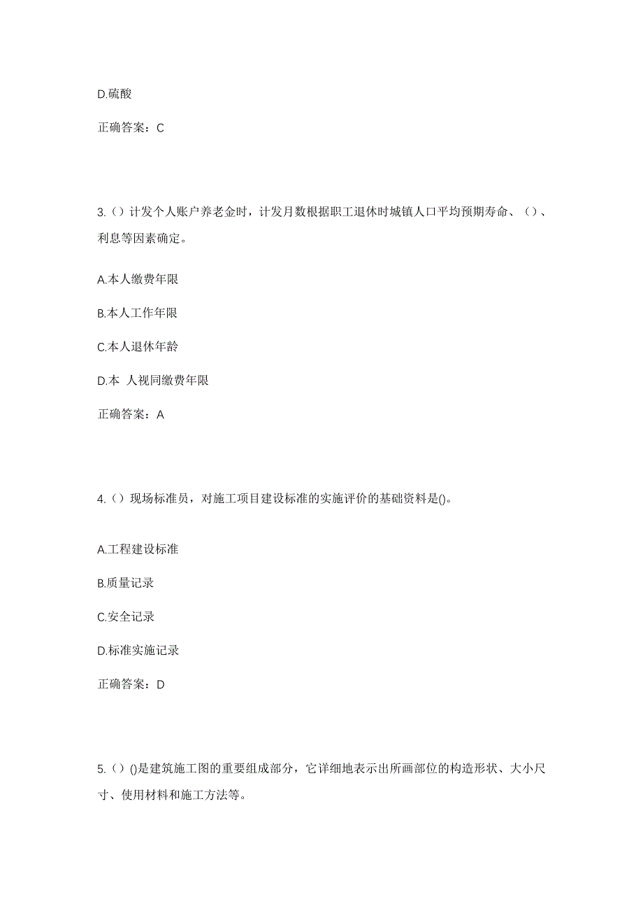 2023年湖南省邵阳市洞口县罗溪瑶族乡白椒村社区工作人员考试模拟题及答案_第2页