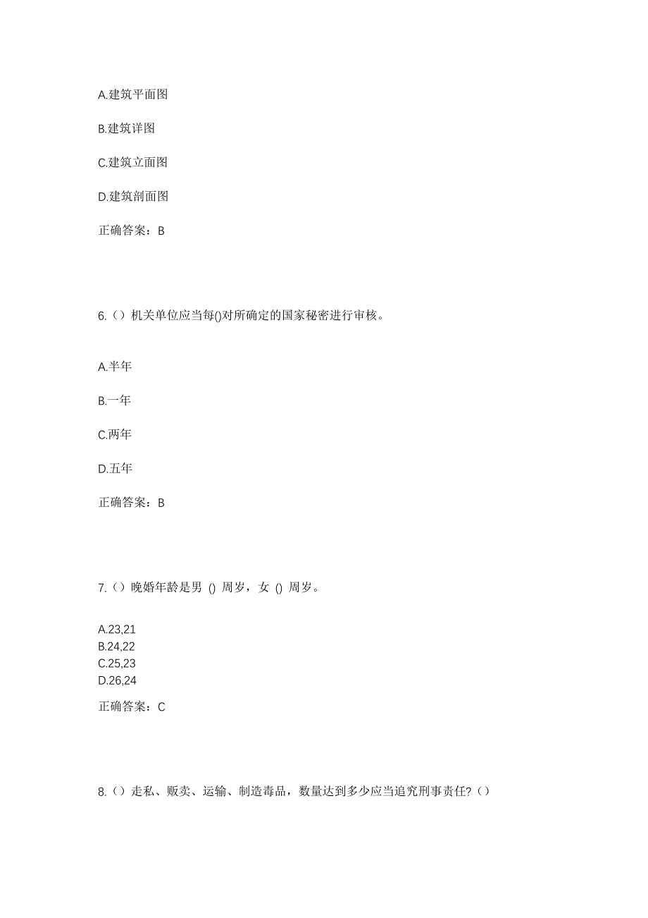 2023年湖南省邵阳市洞口县罗溪瑶族乡白椒村社区工作人员考试模拟题及答案_第3页