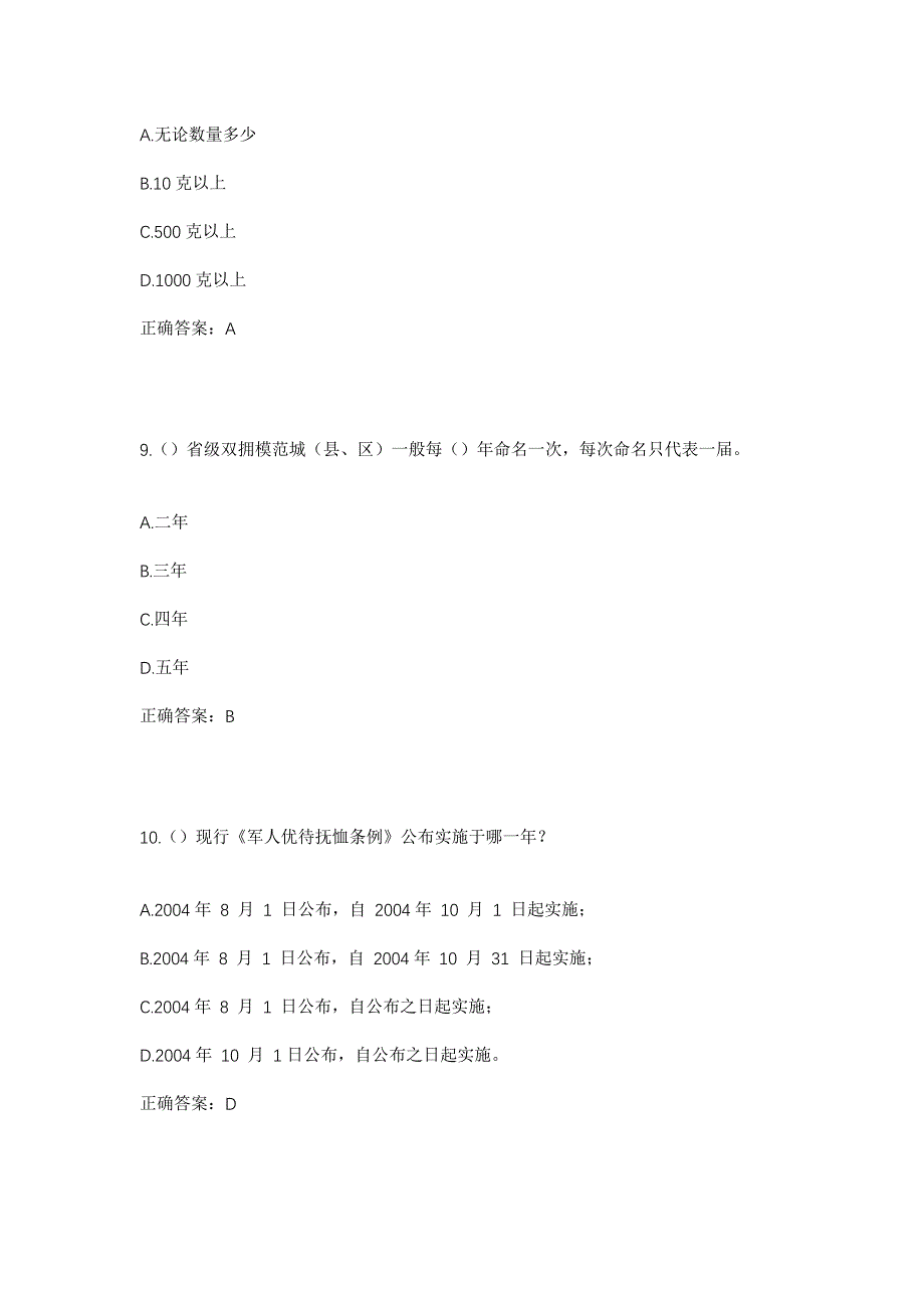 2023年湖南省邵阳市洞口县罗溪瑶族乡白椒村社区工作人员考试模拟题及答案_第4页