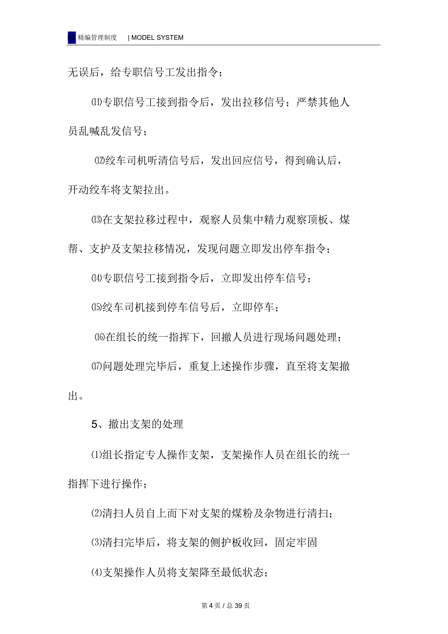 工作面撤除工艺流程及安全注意事项_第4页