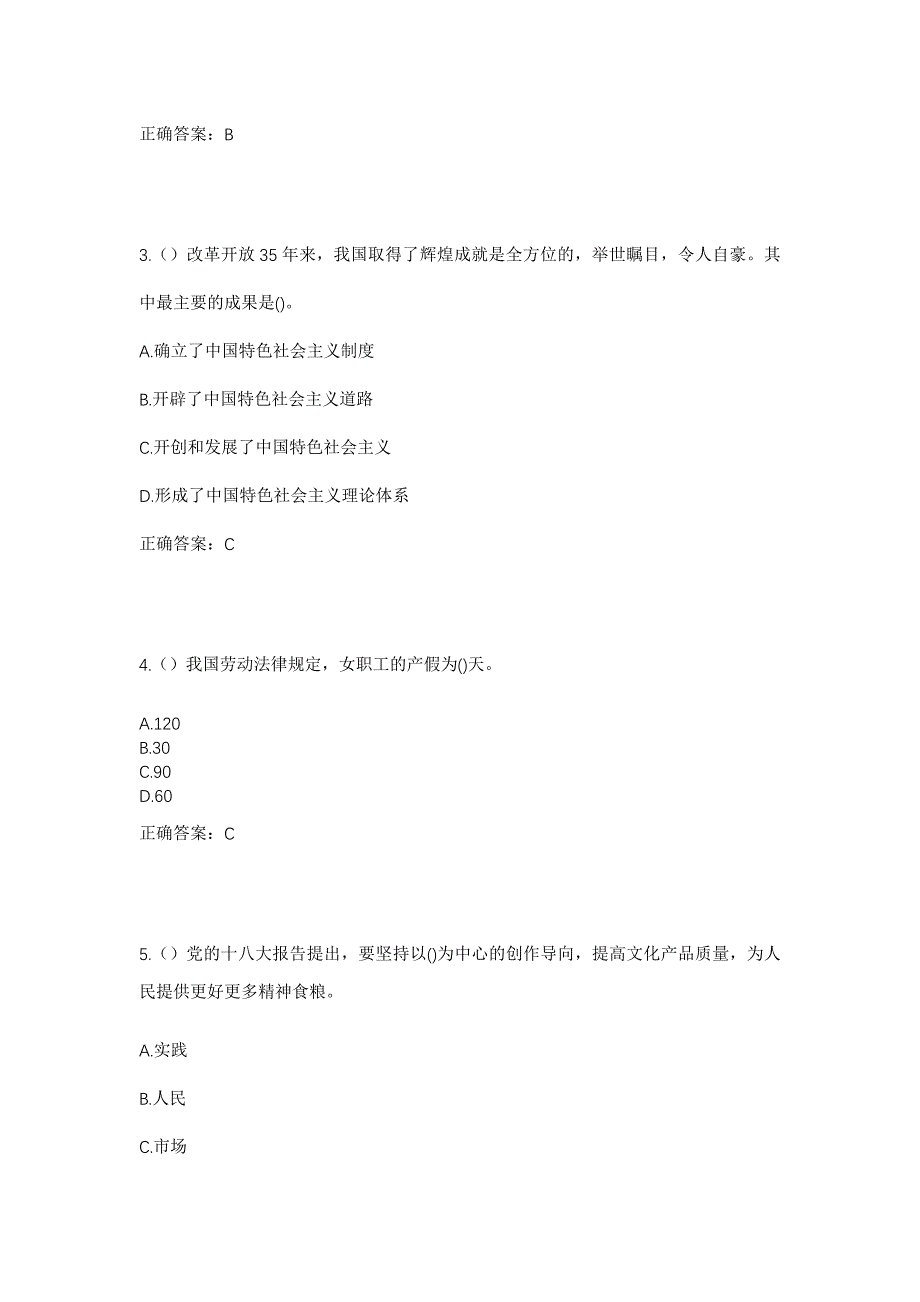 2023年黑龙江绥化市肇东市肇东镇展望村社区工作人员考试模拟题及答案_第2页