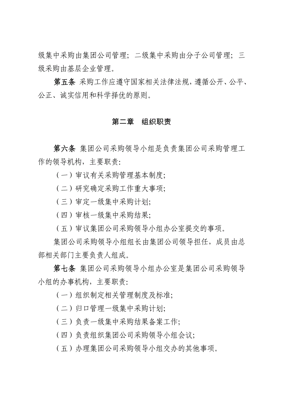 中国大唐集团公司采购管理规定试行_第2页