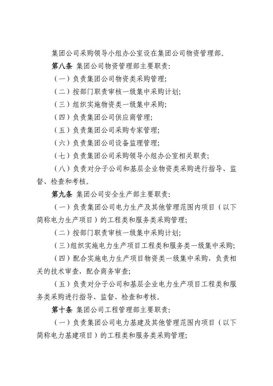 中国大唐集团公司采购管理规定试行_第3页