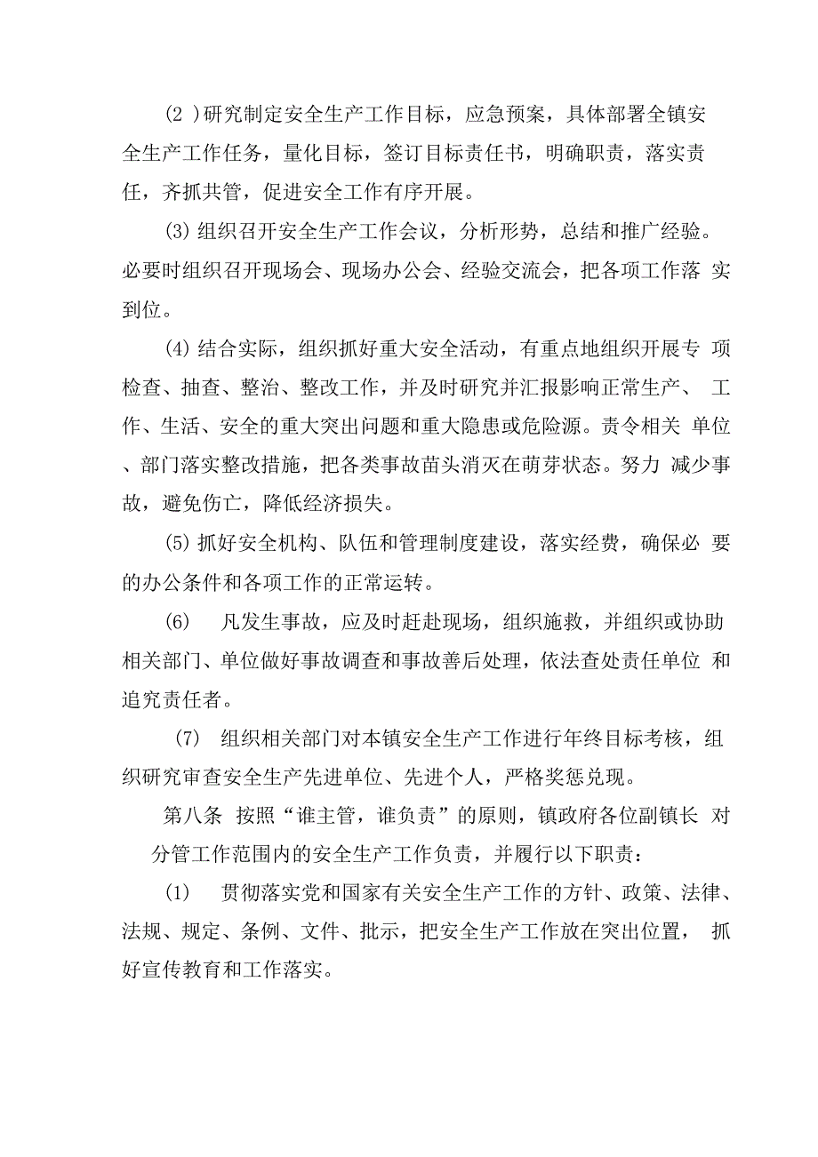 一岗双责责任书_第4页