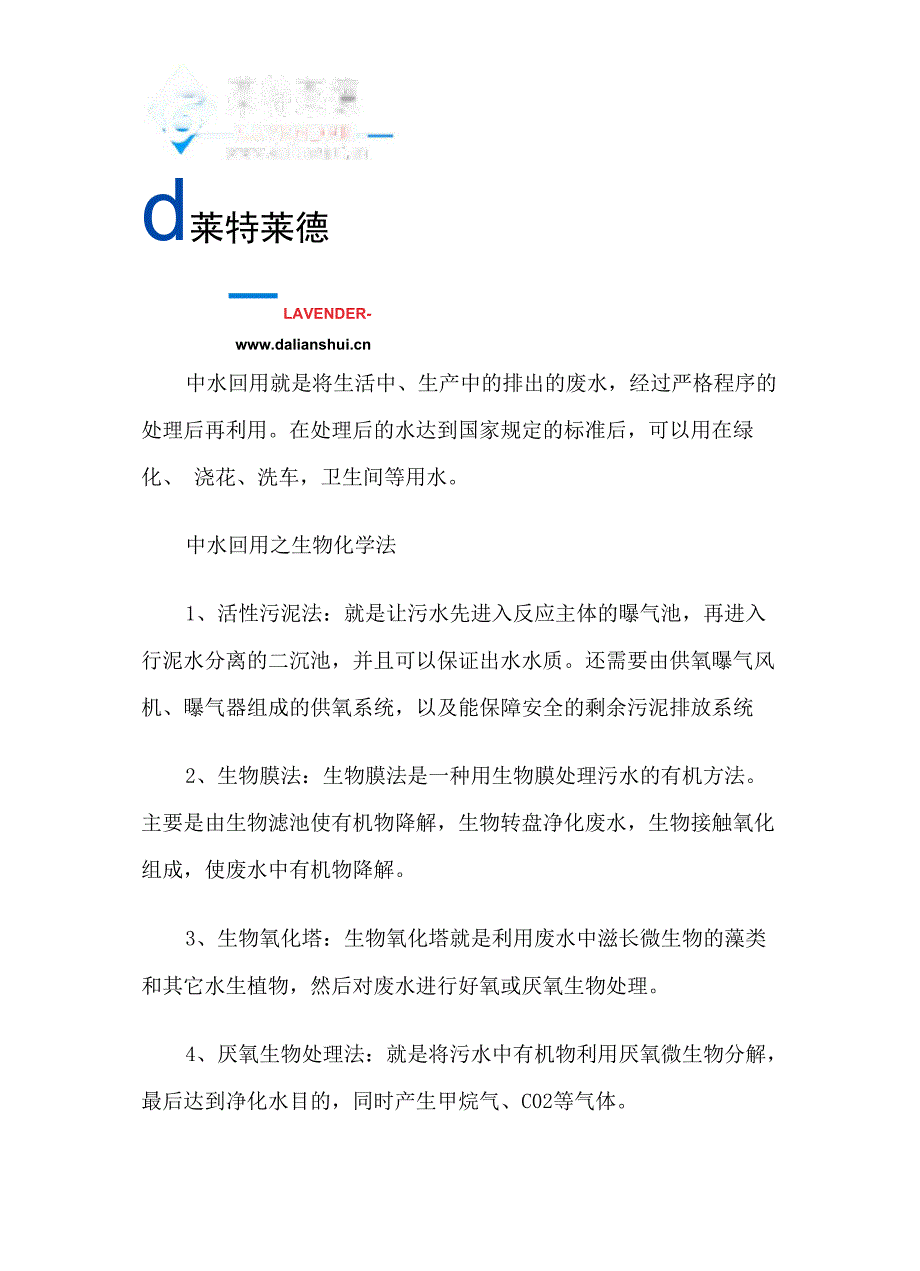 中水回用主要方法简介_第2页