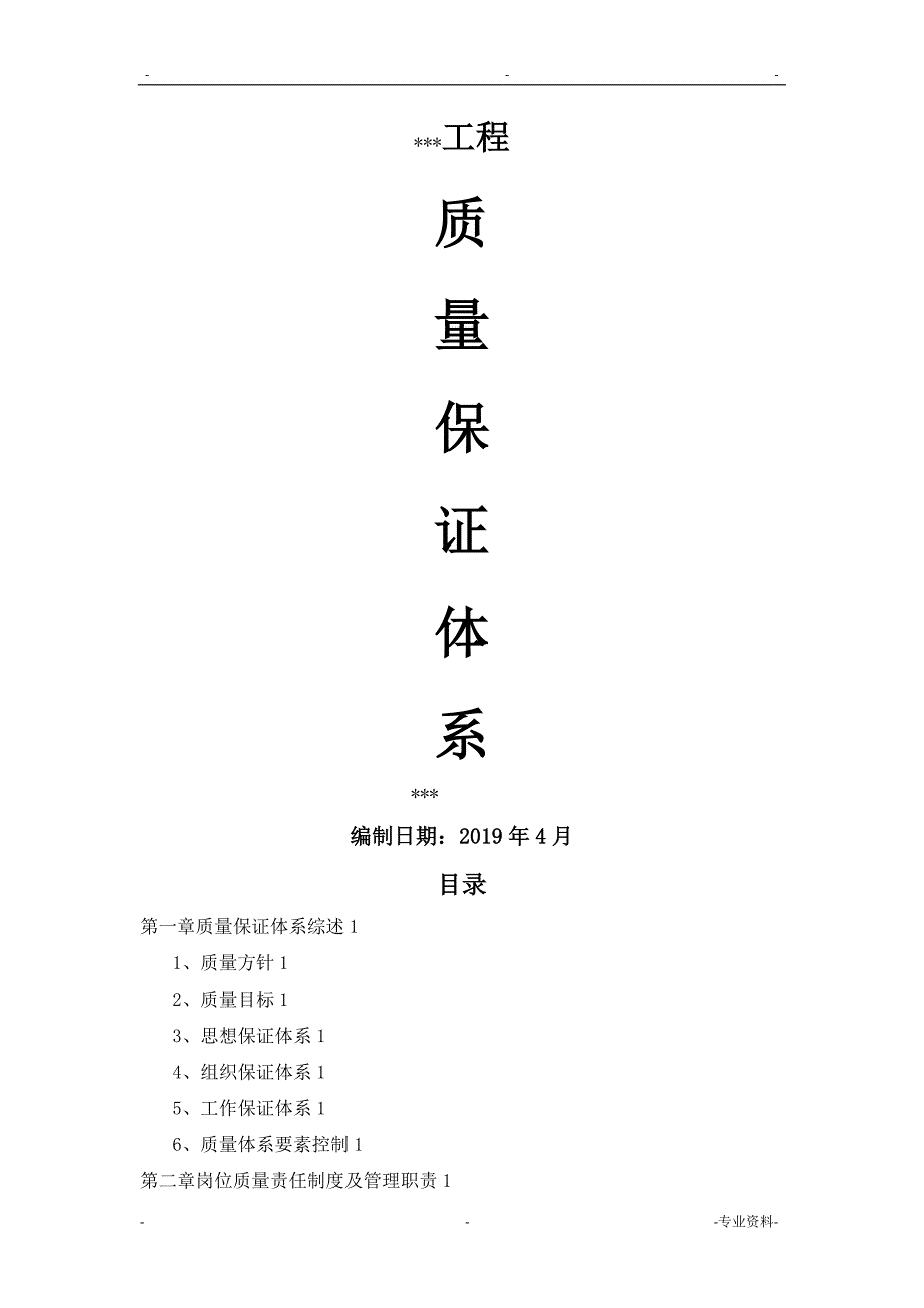 质量保证体系07_第1页