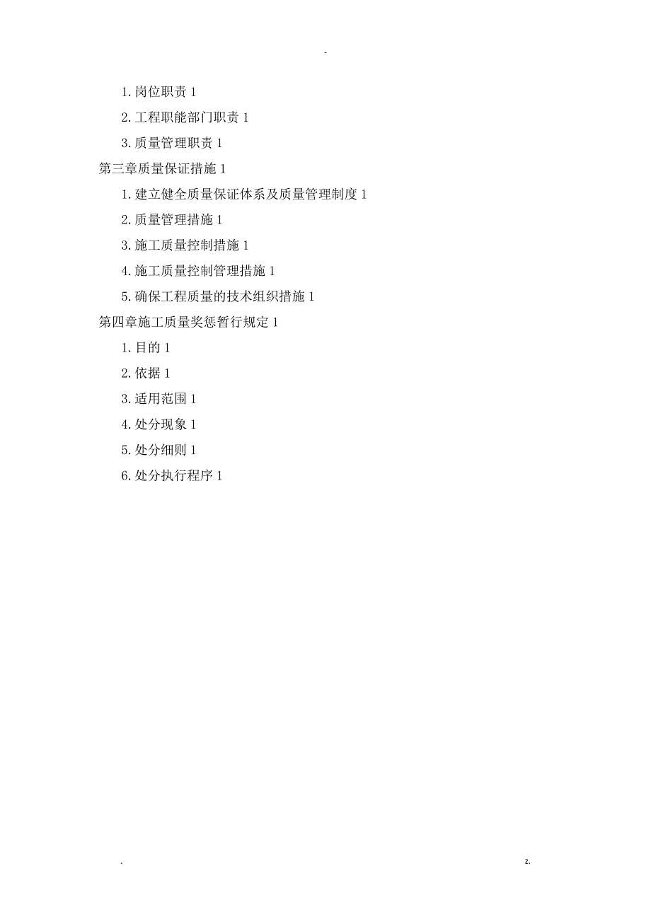 质量保证体系07_第2页