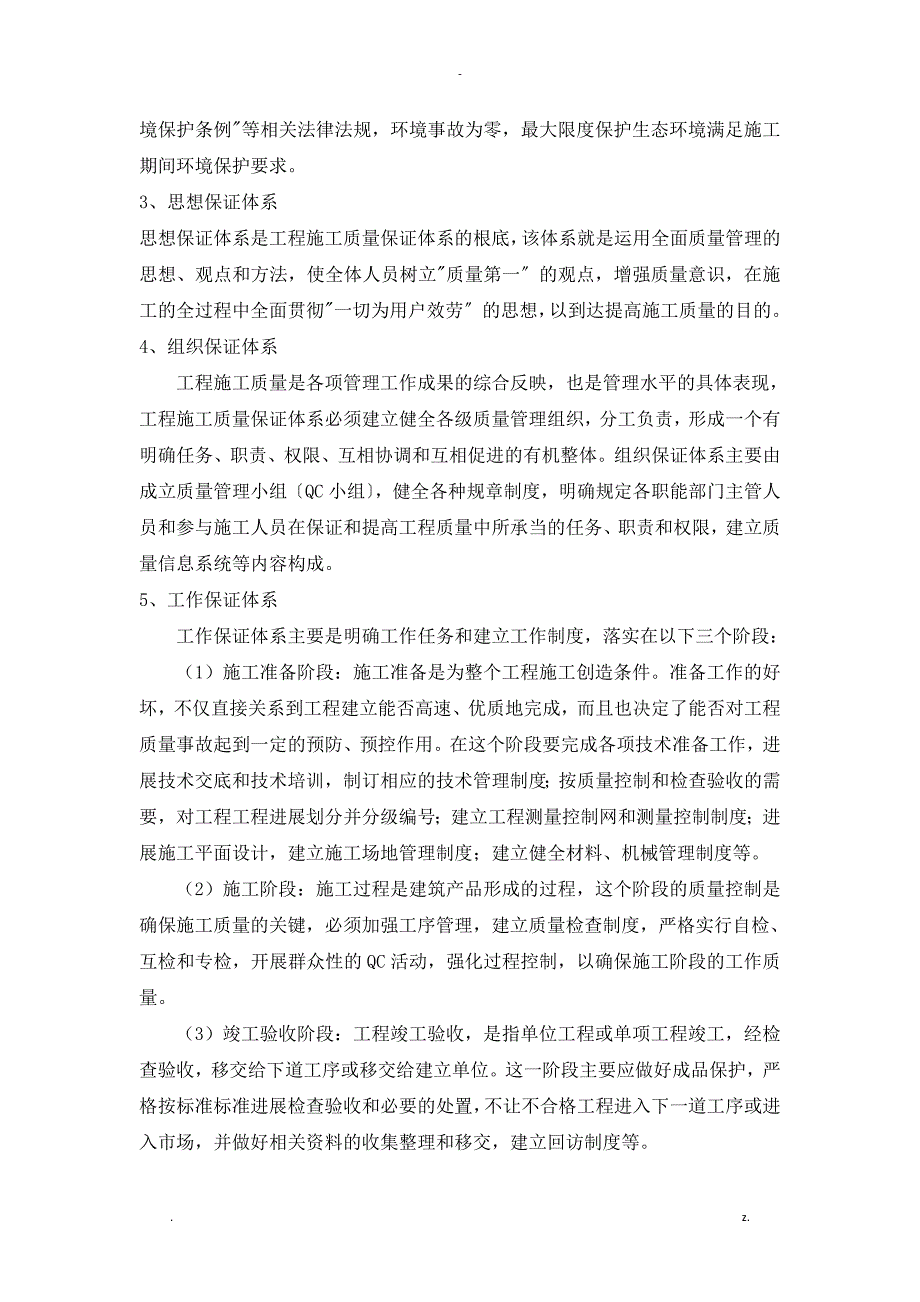 质量保证体系07_第4页