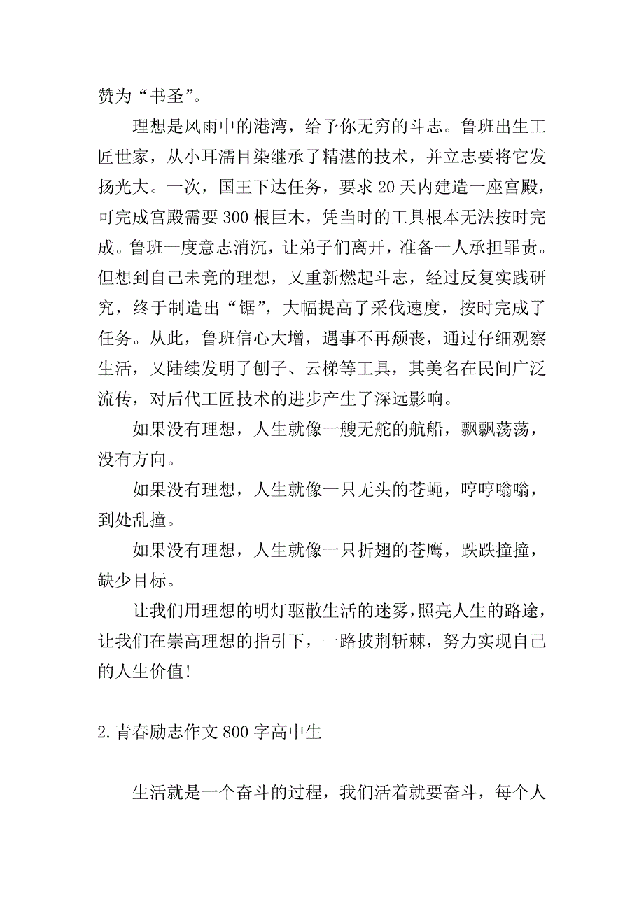 青春励志作文800字高中生.doc_第2页