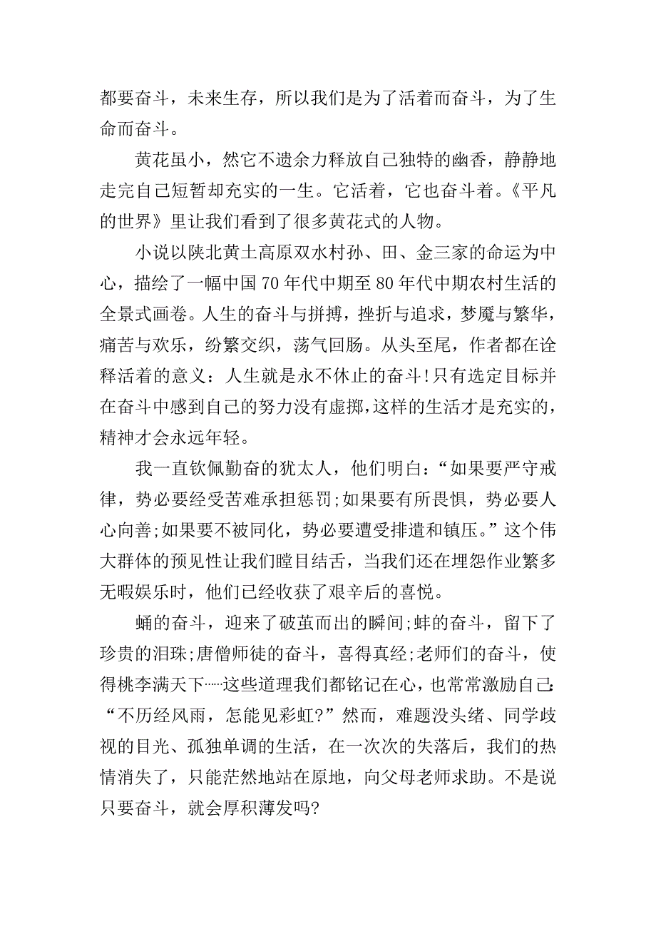 青春励志作文800字高中生.doc_第3页