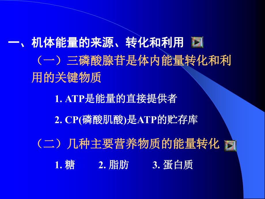 《能代与体温》PPT课件.ppt_第4页