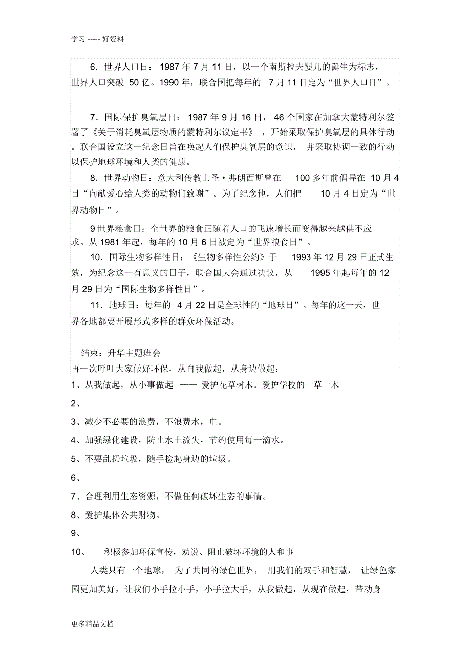 环保教育教案汇编_第3页