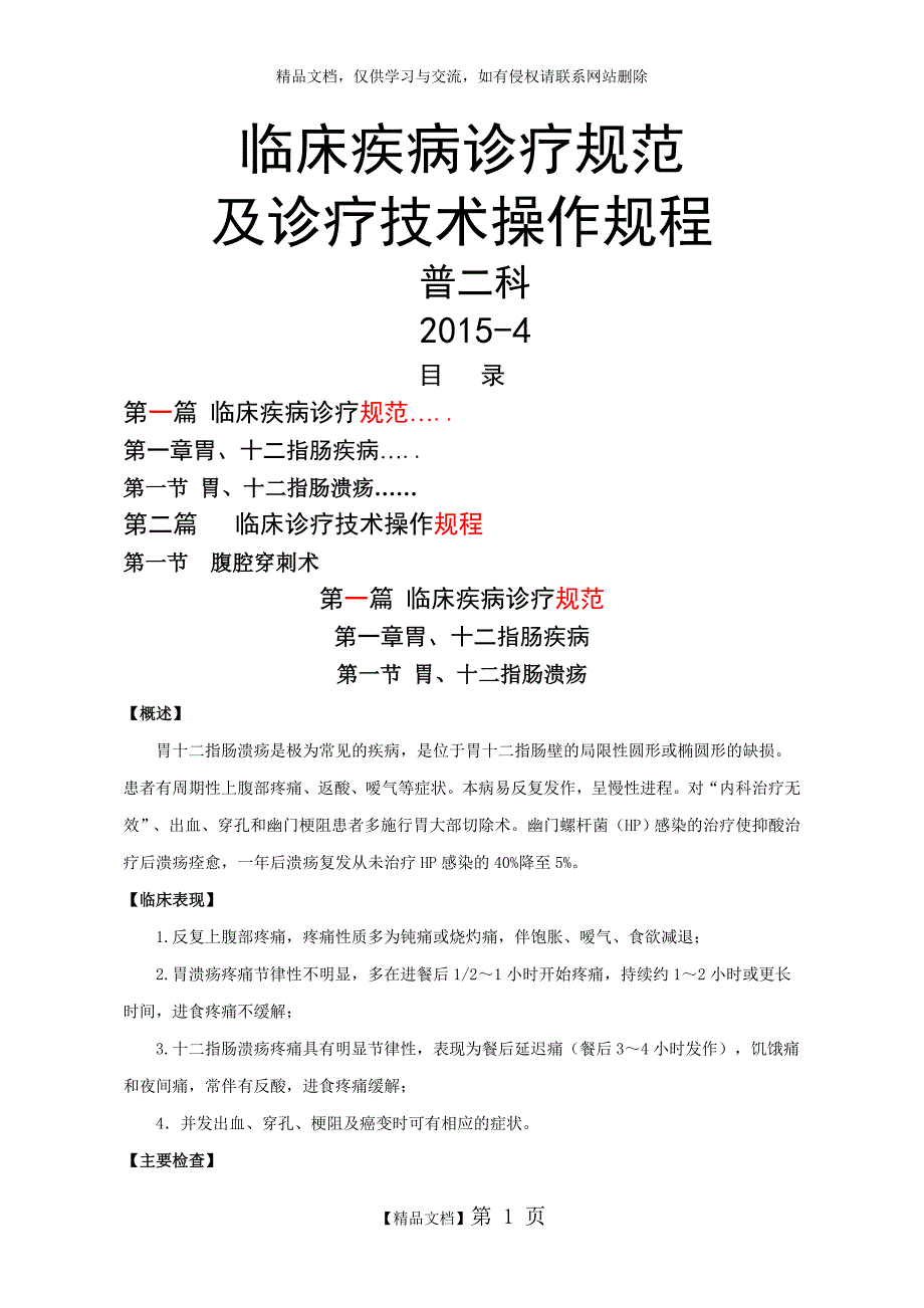 普外科常见疾病诊疗常规_第1页