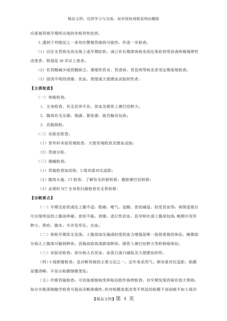 普外科常见疾病诊疗常规_第4页