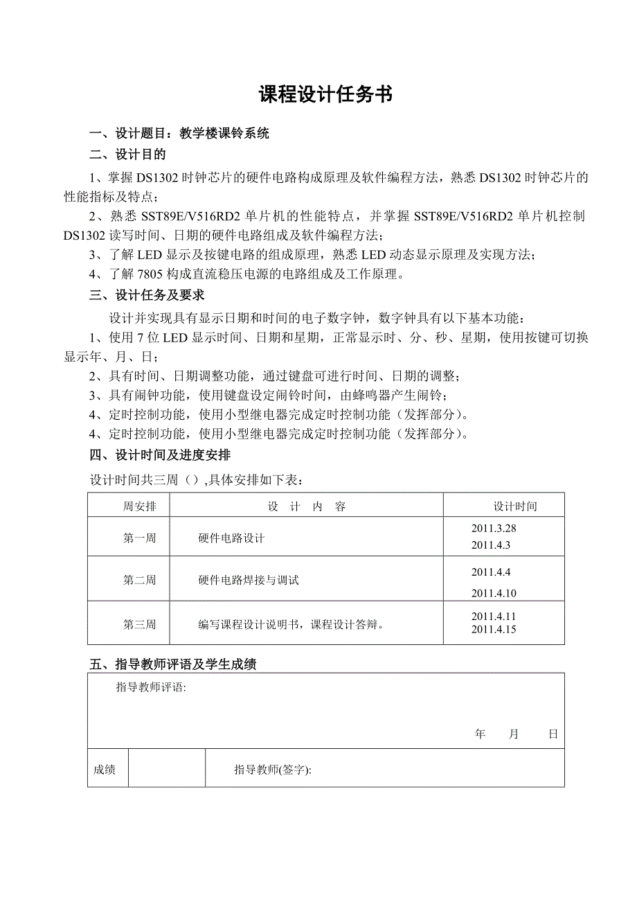 毕业设计精品教学楼课铃系统硬件电路设计_第2页